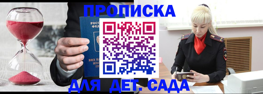 временная регистрация законно в Зеленоградске