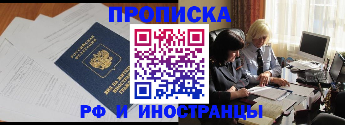 временная регистрация для всех в Зеленоградске