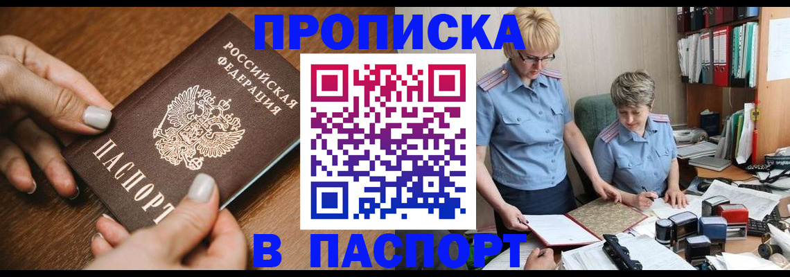 регистрация в Зеленоградске