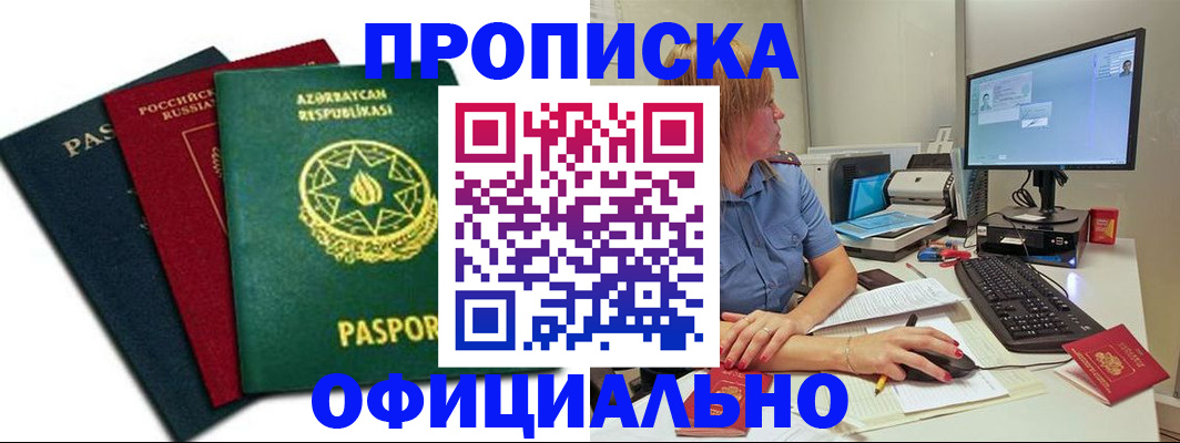 прописка регистрация в Зеленоградске