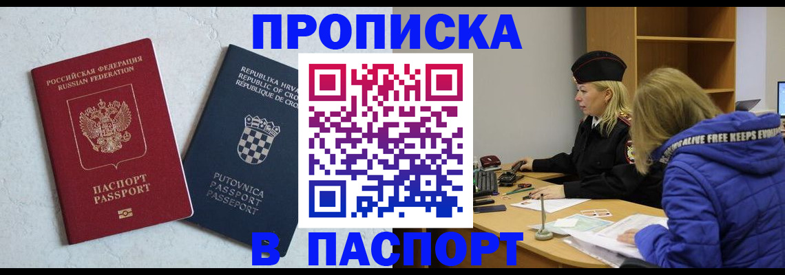 прописка в Зеленоградске