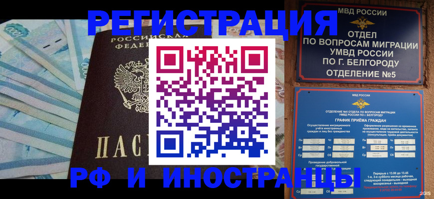 временная регистрация недорого в Зеленоградске