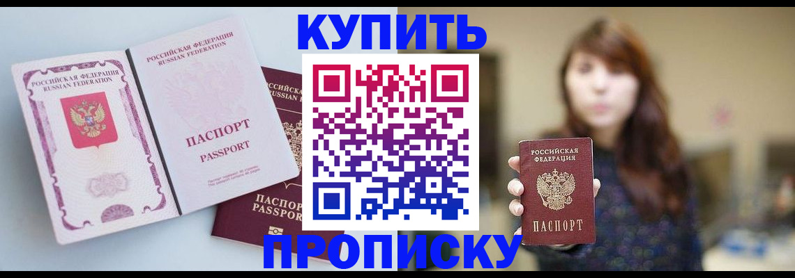 прописка регистрация в Зеленоградске