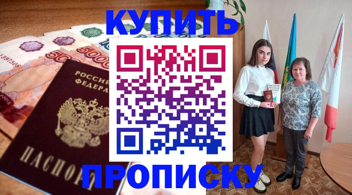 прописка для школы в Зеленоградске