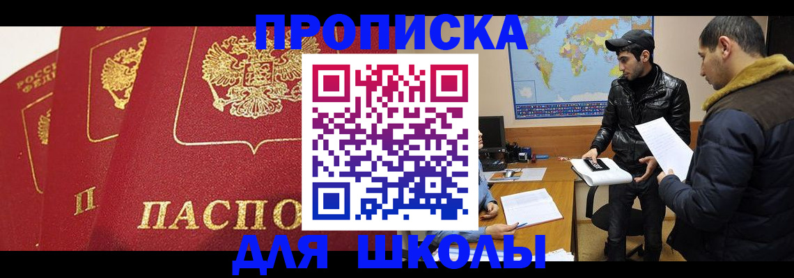 временная регистрация купить в Зеленоградске