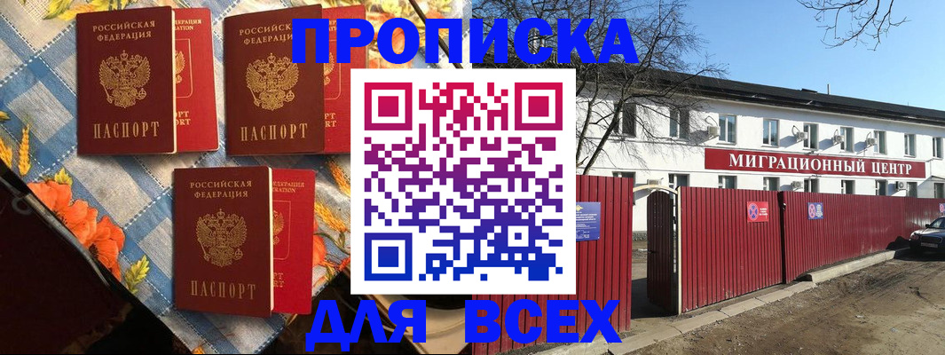прописка гарантия в Зеленоградске